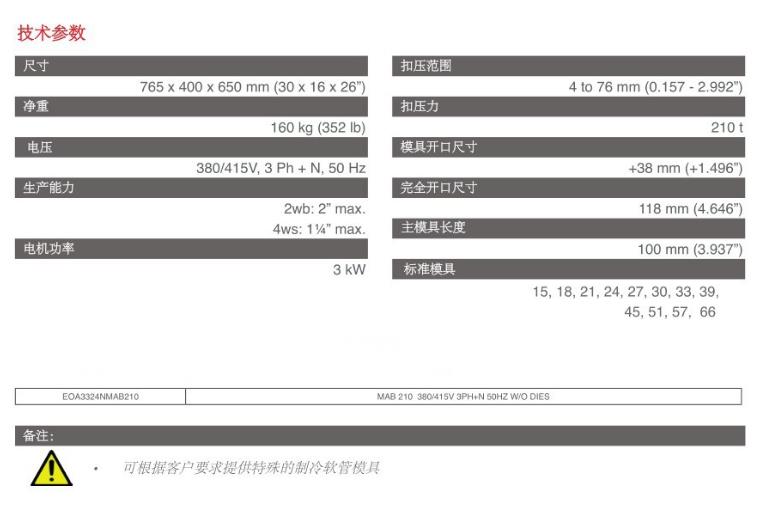 瑪努利MAB210進(jìn)口扣壓機.jpg