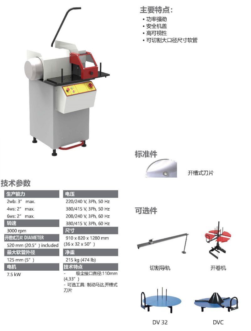 538-75 cut立式切管機(jī)-1.jpg