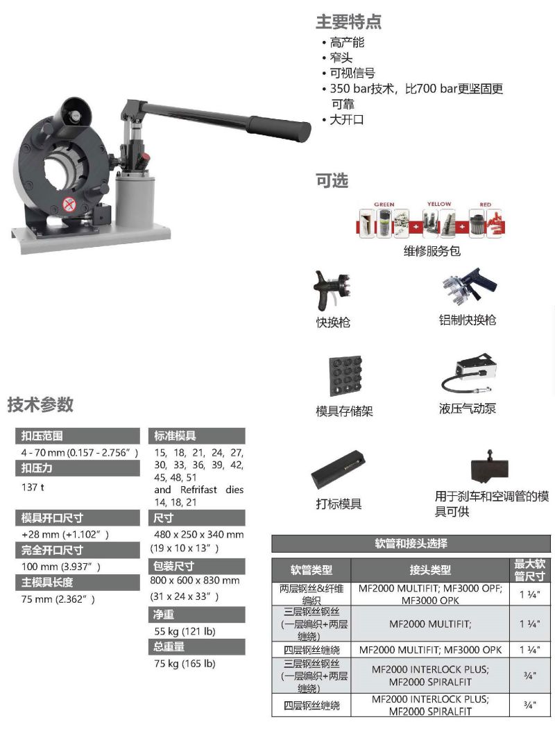 553-MHP137手動便攜式扣壓機(jī)-1.jpg