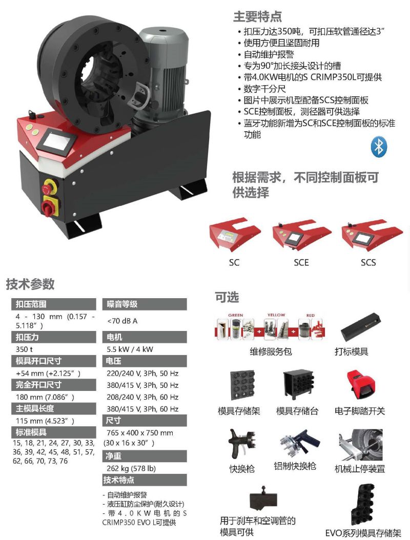 559-MB350EVO-MB350EVOL超高扣壓力臺(tái)式扣壓機(jī)-1.jpg